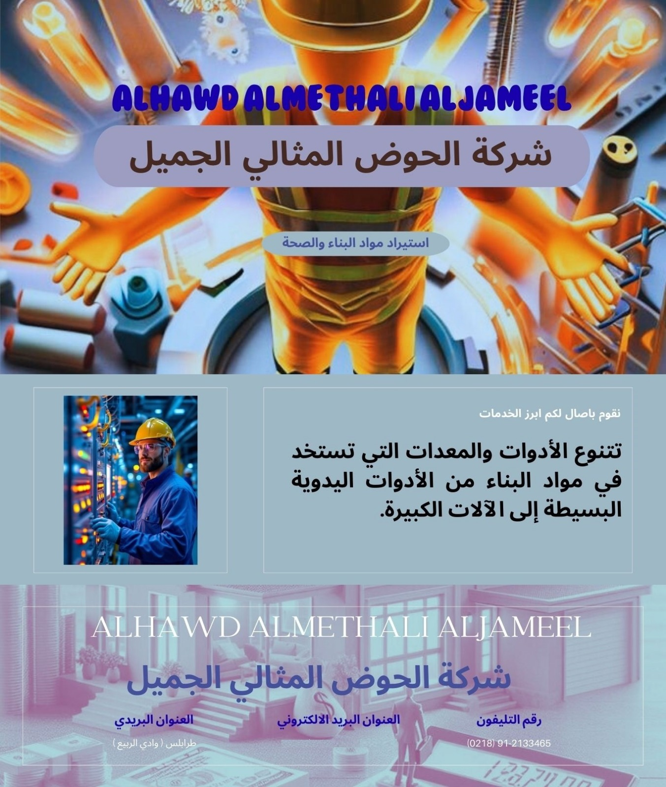 شركة الحوض المثالي الجميل